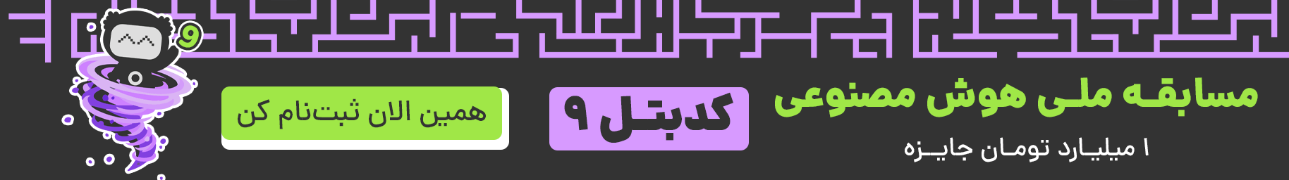 کدبتل ۹